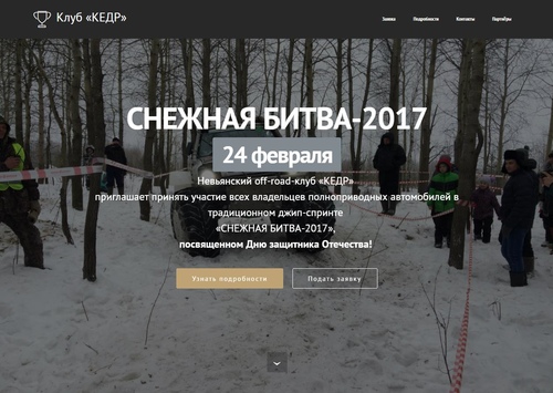 Мероприятие (Лендинг, форма регистрации)