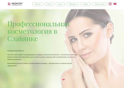 Косметолог (Лендинг, прайс, форма записи)