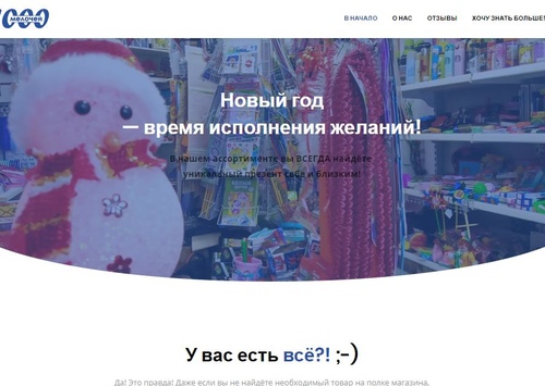 Магазин (Небольшой простой лендинг)